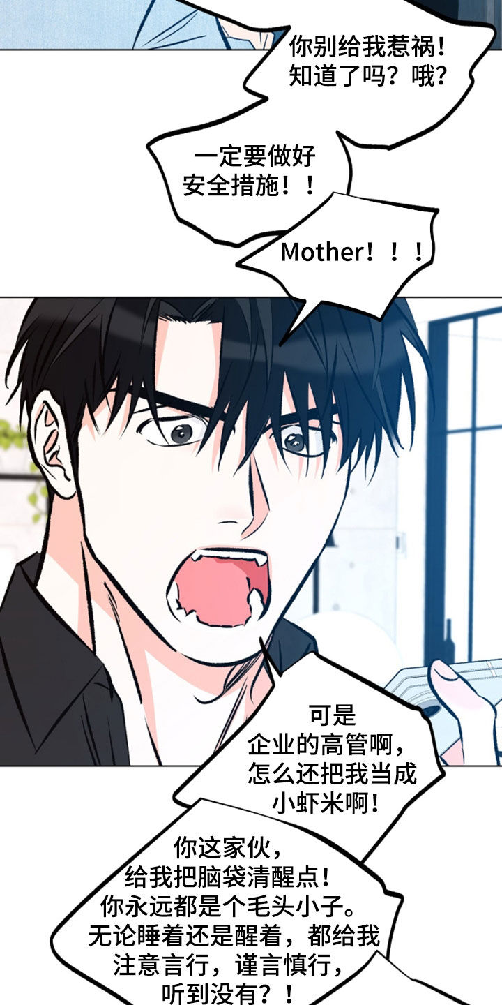 心动伪装漫画,第33章：没有天分5图