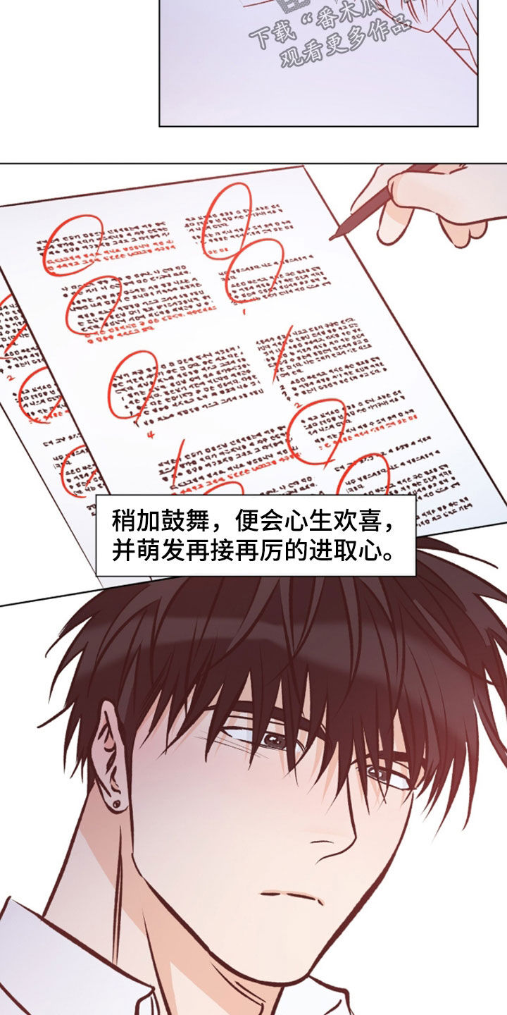 心动伪装漫画,第29章：一起加入3图