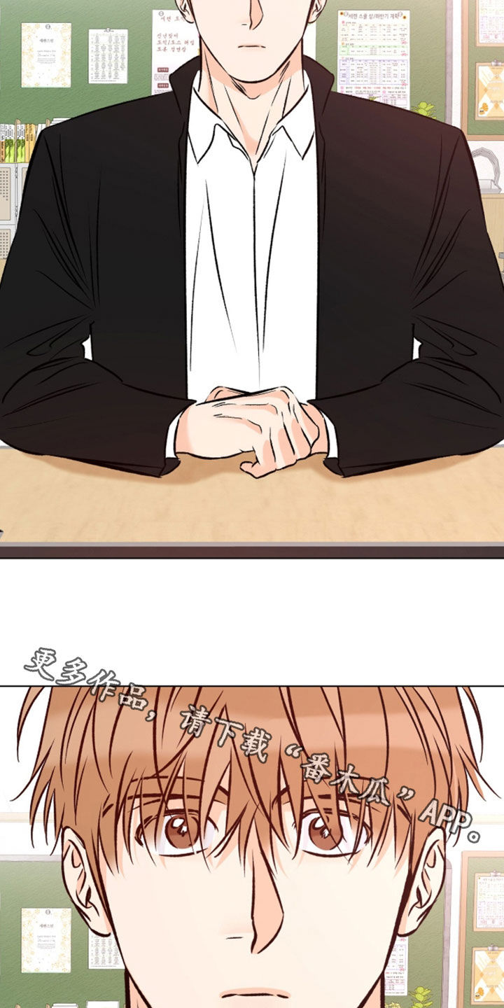 心动伪装漫画,第28章：形影不离1图