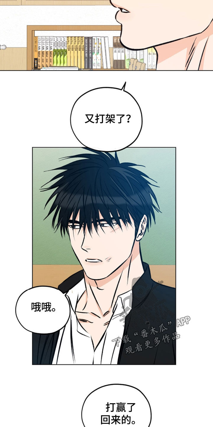 心动伪装漫画,第28章：形影不离4图