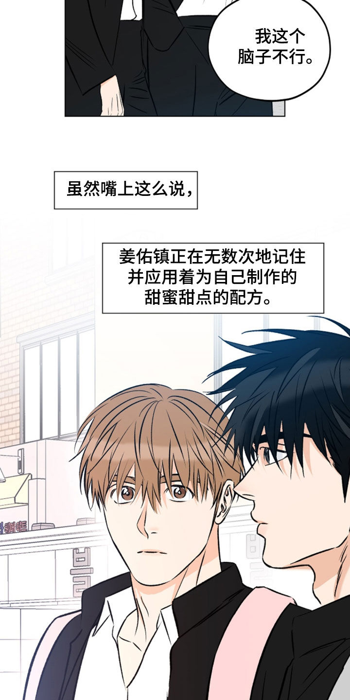 心动伪装漫画,第29章：一起加入1图