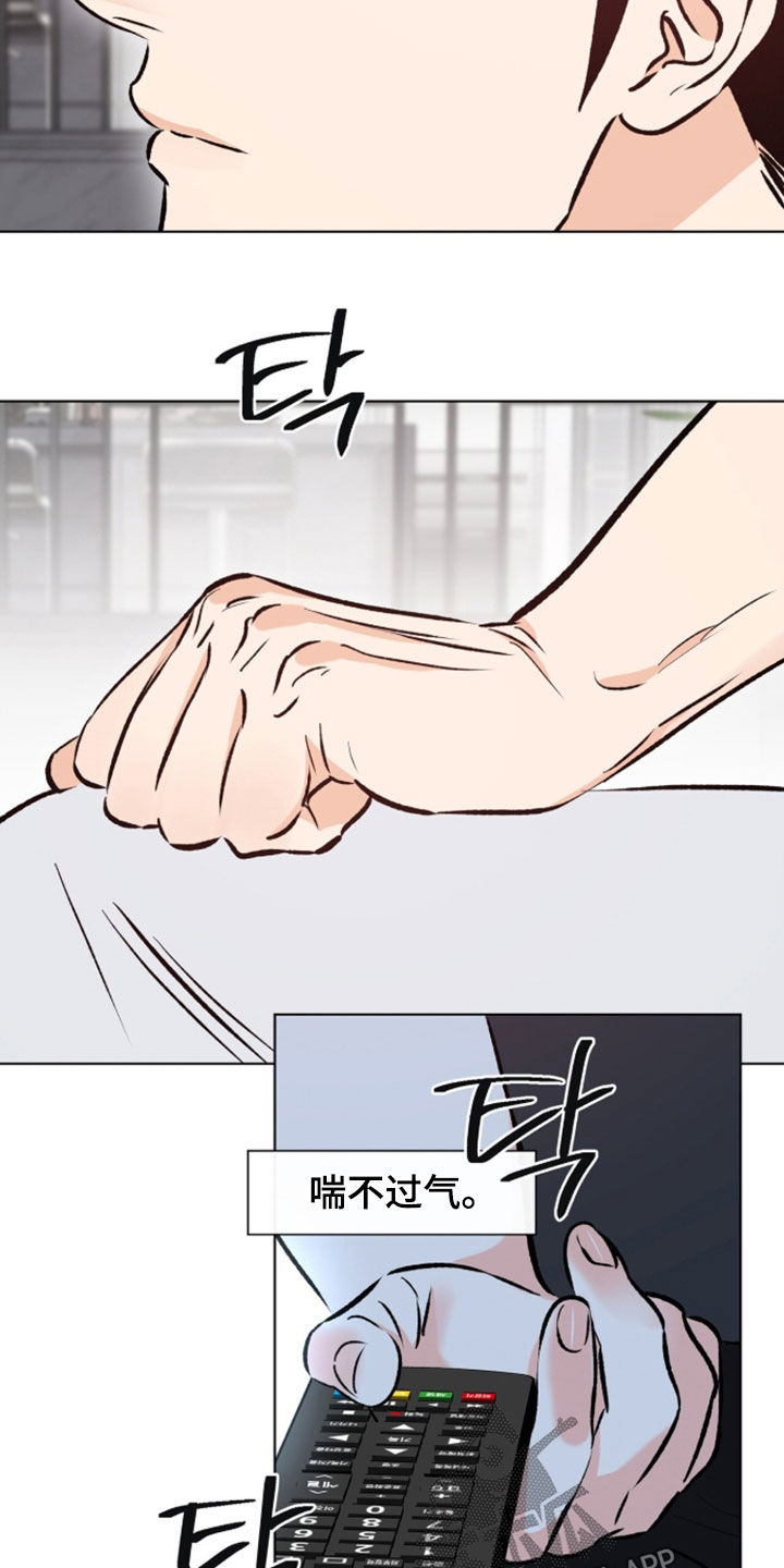心动伪装漫画,第34章：喘不过气1图
