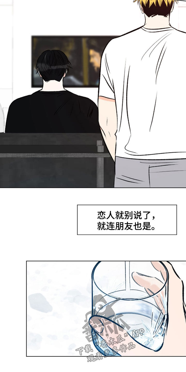 心动伪装漫画,第32章：喜悦与失落感4图