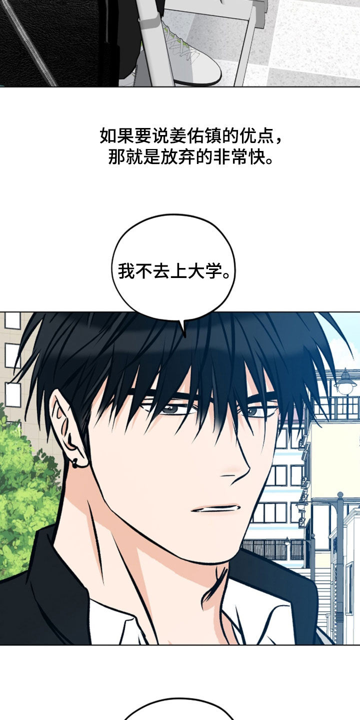 心动伪装漫画,第29章：一起加入4图