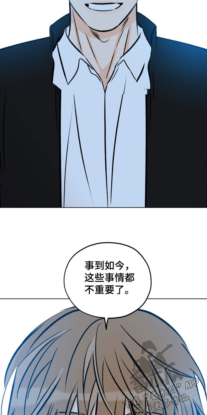 心动伪装漫画,第31章：手工笼子5图