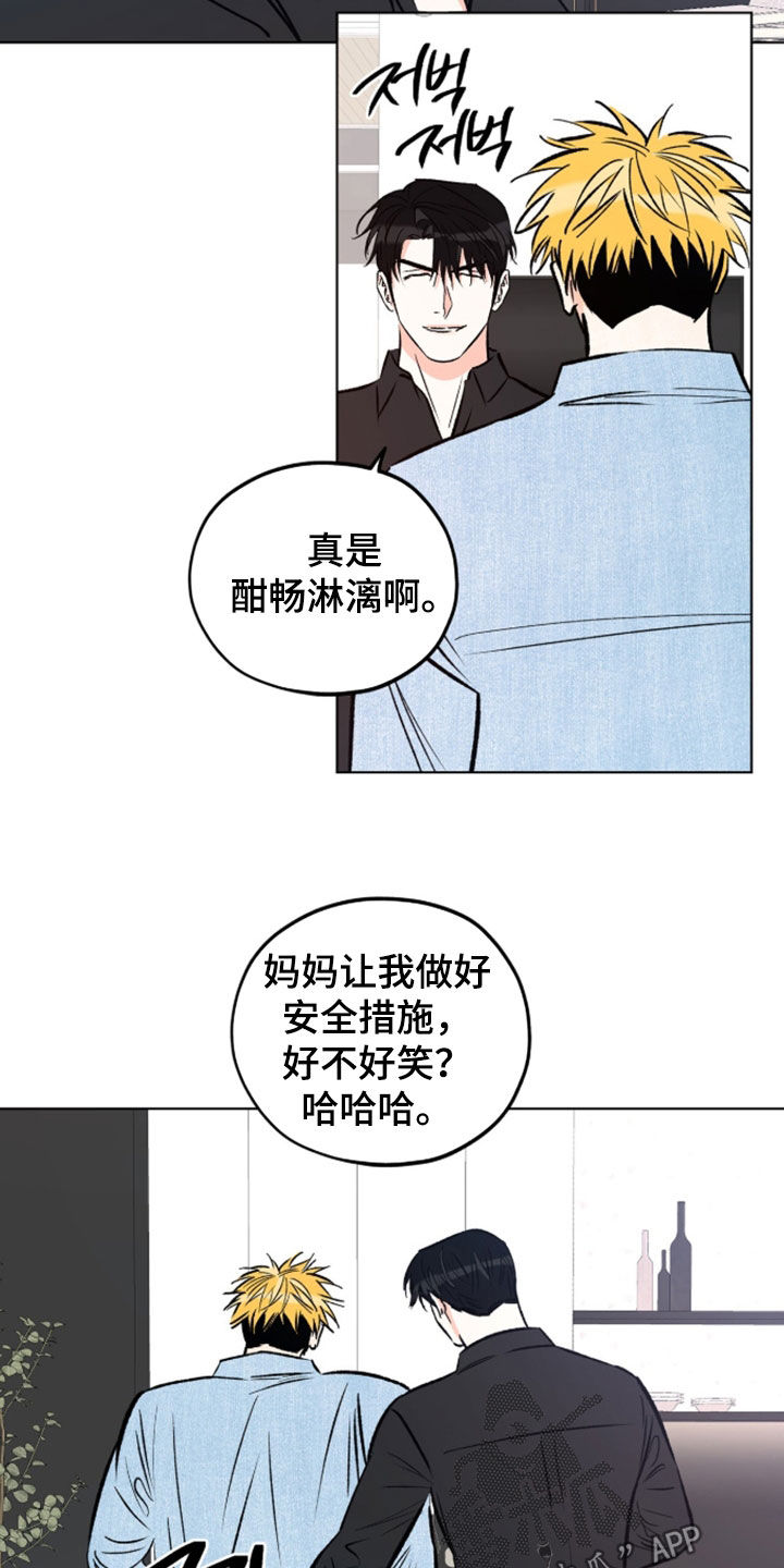 心动伪装漫画,第33章：没有天分3图