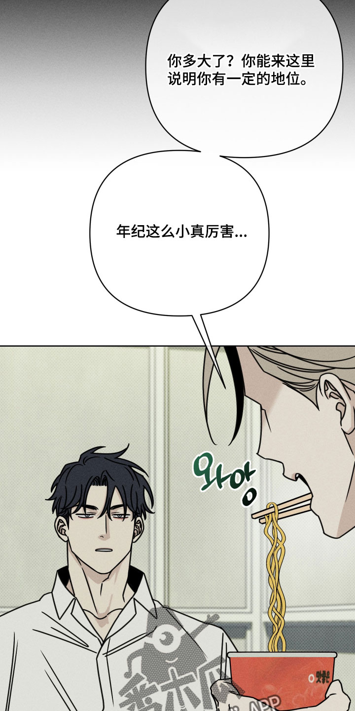 黑道规则漫画,第25章：你个小屁孩！4图