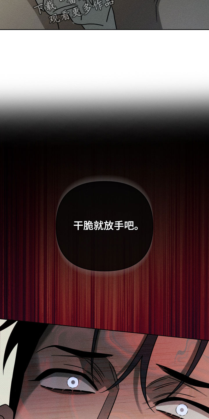 黑道规则漫画,第24章：我赢了2图