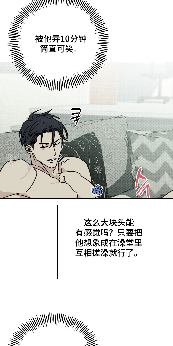 黑道规则漫画,第24章：我赢了3图