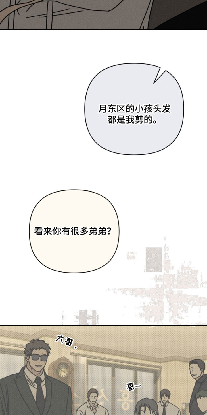 黑道规则漫画,第27章：剪头发2图