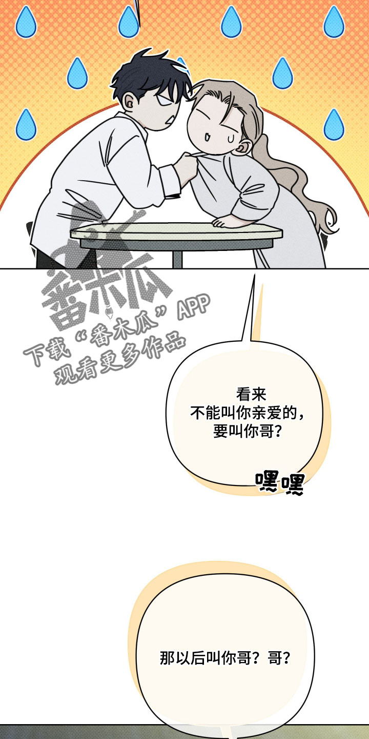 黑道规则漫画,第25章：你个小屁孩！4图