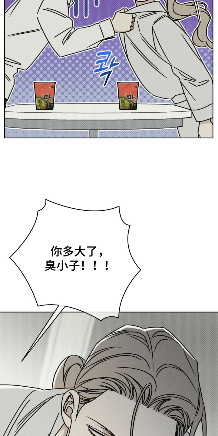 黑道规则漫画,第25章：你个小屁孩！2图