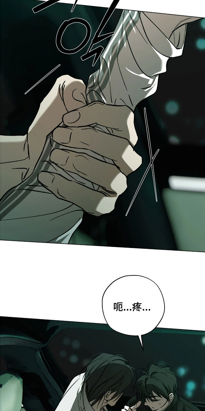 锈蚀都市漫画,第26章：W项目5图