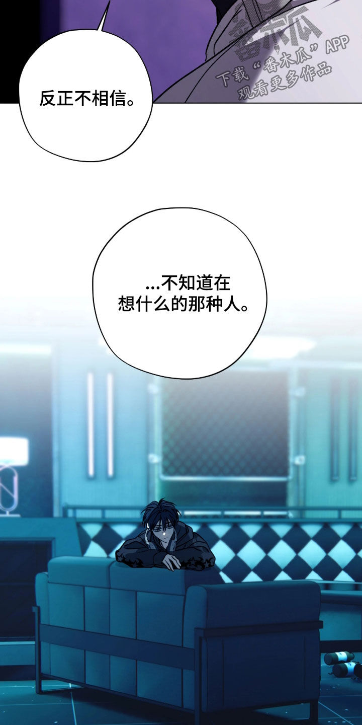 锈蚀都市漫画,第30章：反正不相信3图