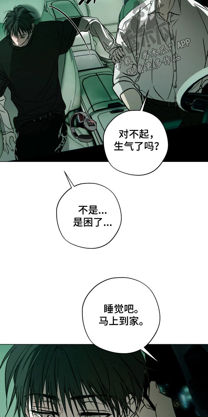 锈蚀都市漫画,第27章：轻浮的孩子5图