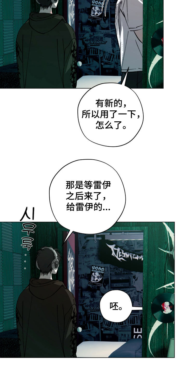 锈蚀都市漫画,第28章：监视3图