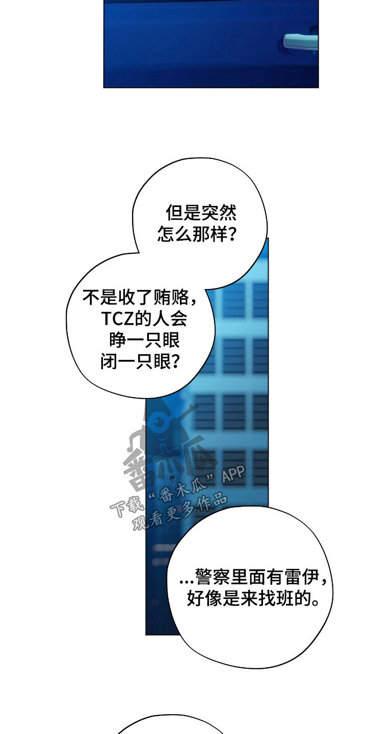 锈蚀都市漫画,第25章：得多查查3图