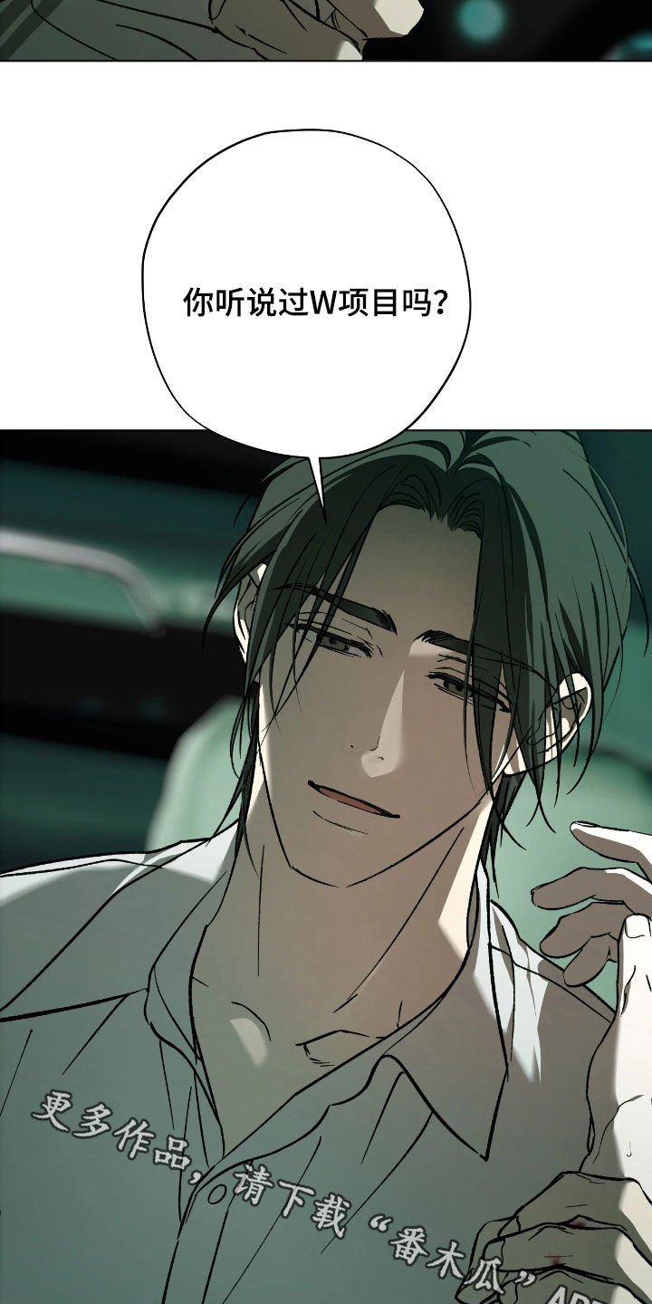 锈蚀都市漫画,第26章：W项目2图