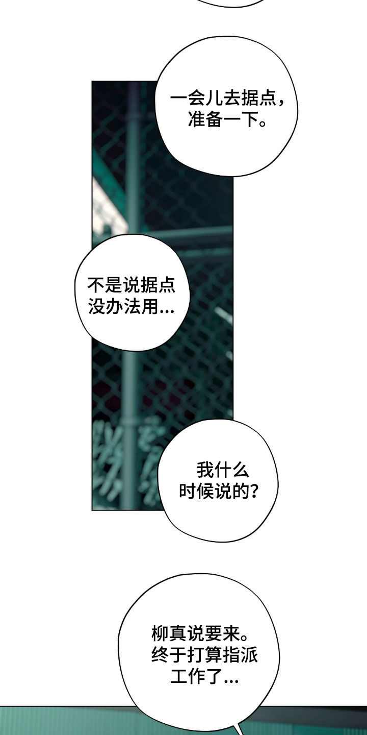 锈蚀都市漫画,第28章：监视2图