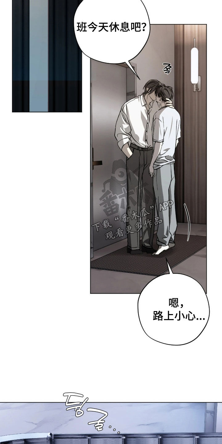锈蚀都市漫画,第27章：轻浮的孩子3图