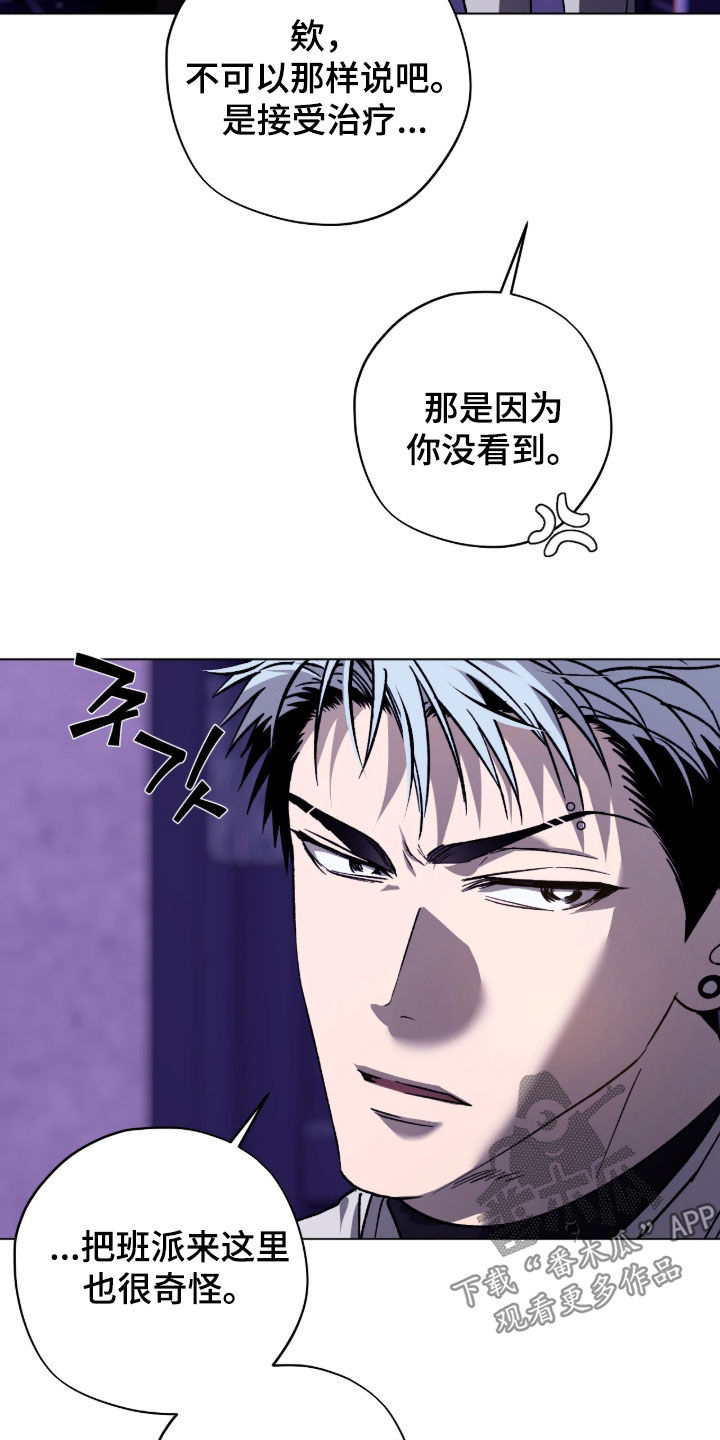 锈蚀都市漫画,第30章：反正不相信1图