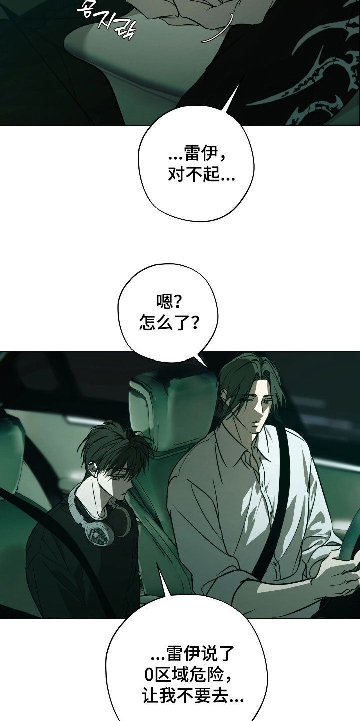 锈蚀都市漫画,第26章：W项目4图