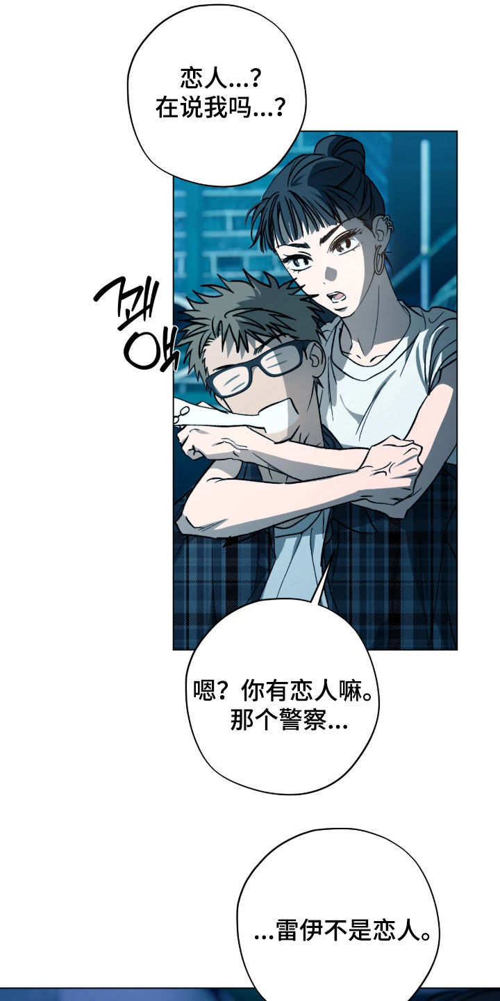 锈蚀都市漫画,第29章：人渣5图