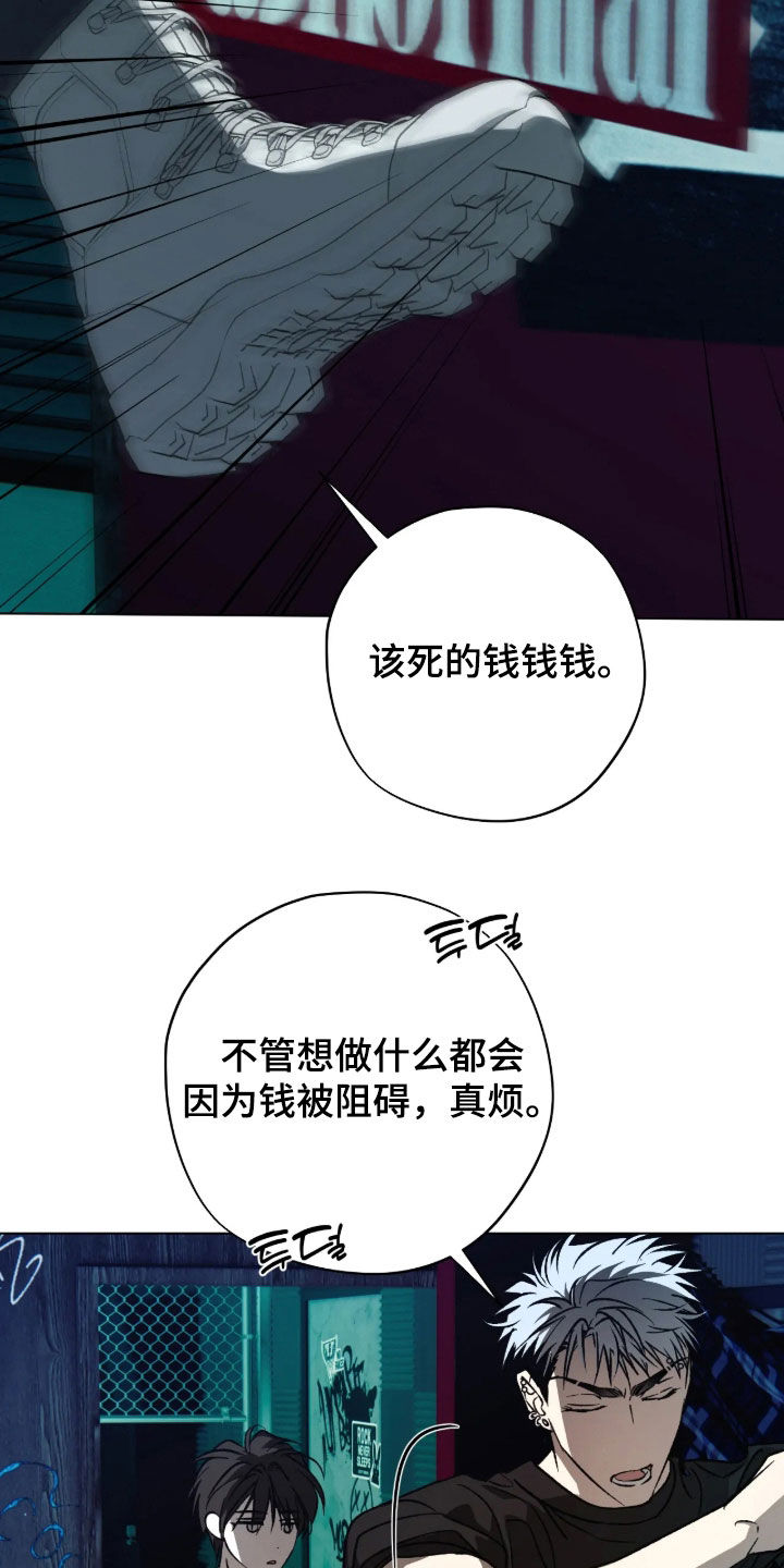 锈蚀都市漫画,第31章：无赖4图