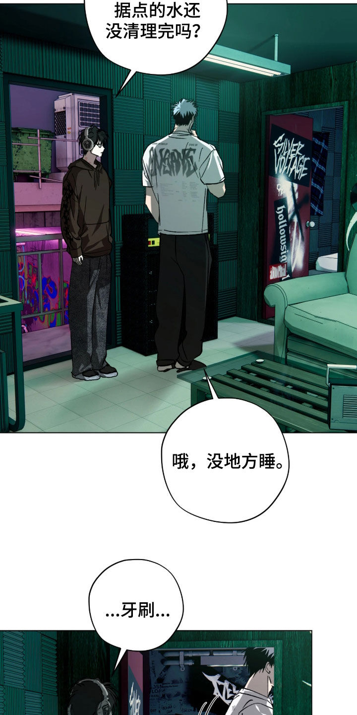 锈蚀都市漫画,第28章：监视2图