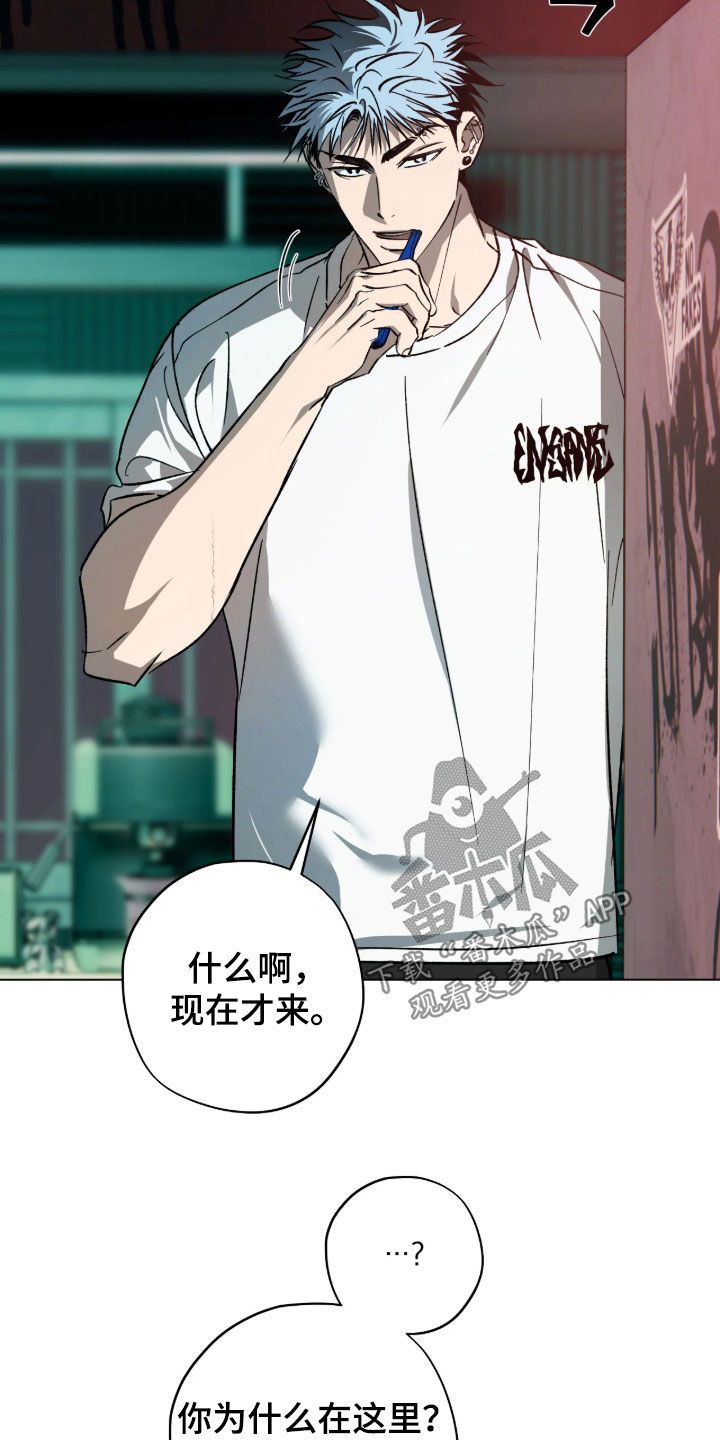 锈蚀都市漫画,第28章：监视1图