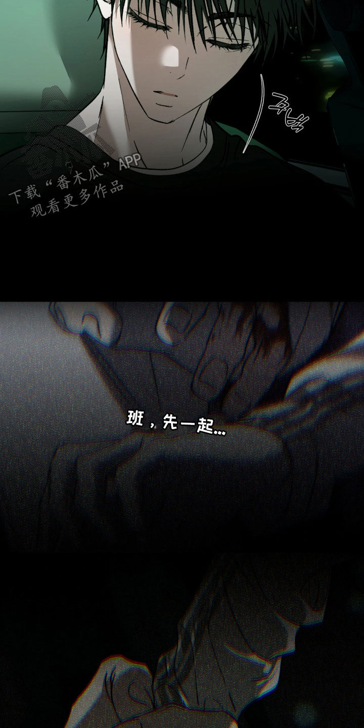 锈蚀都市漫画,第27章：轻浮的孩子2图