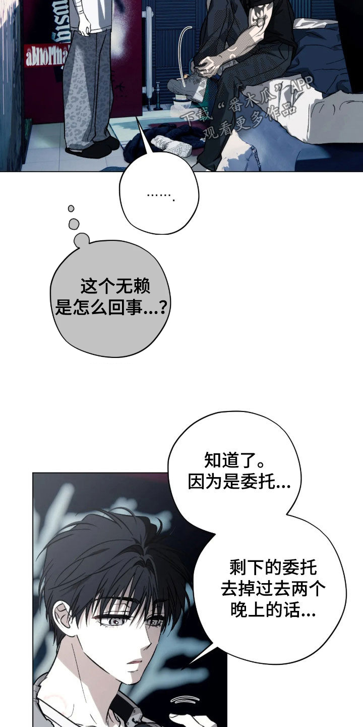 锈蚀都市漫画,第31章：无赖1图