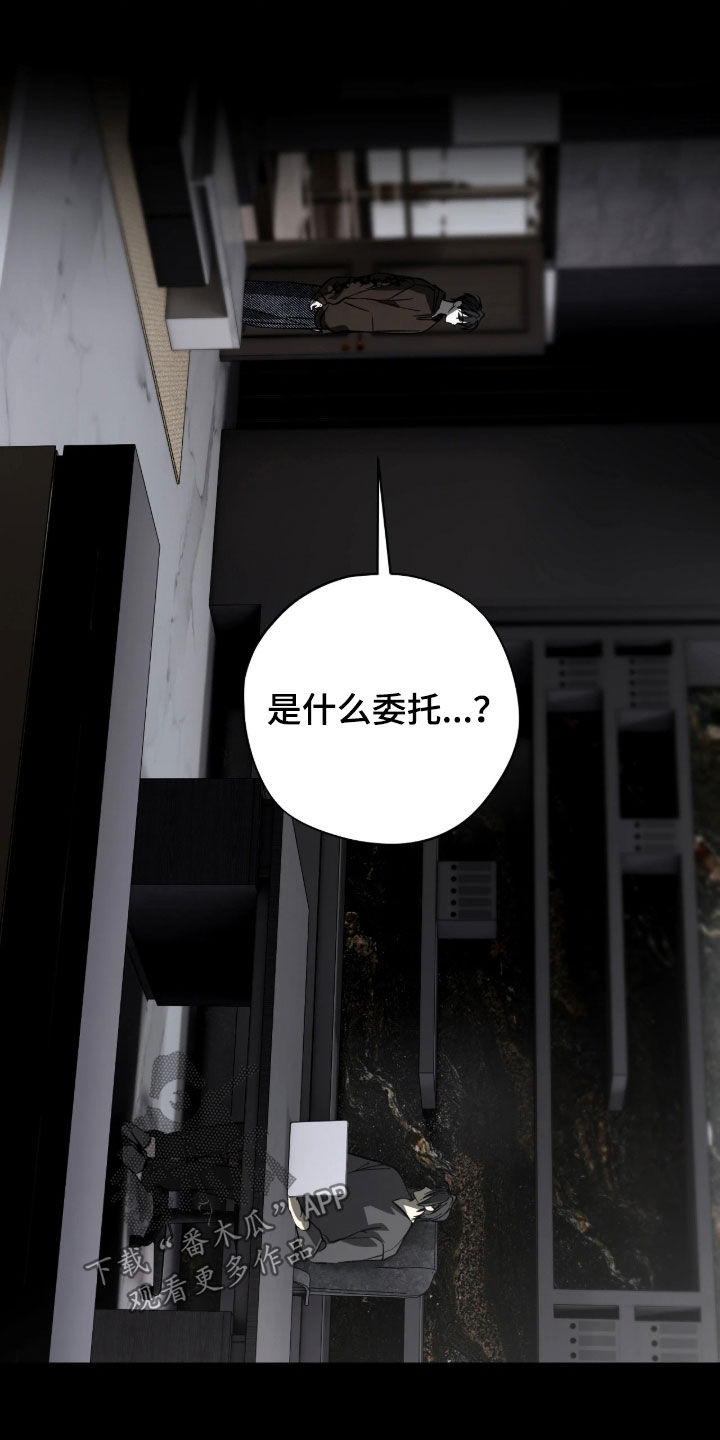 锈蚀都市漫画,第28章：监视4图