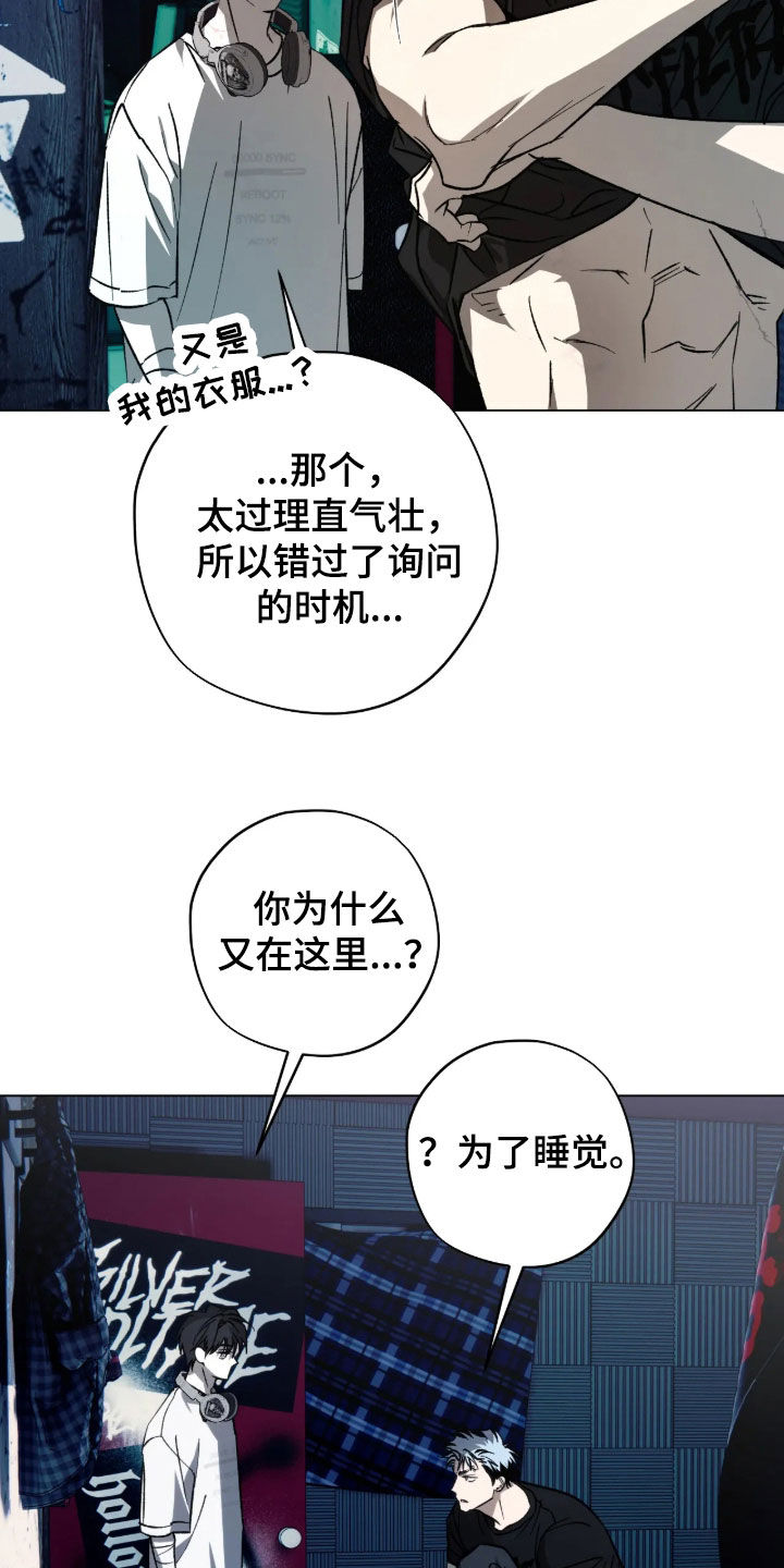 锈蚀都市漫画,第31章：无赖5图