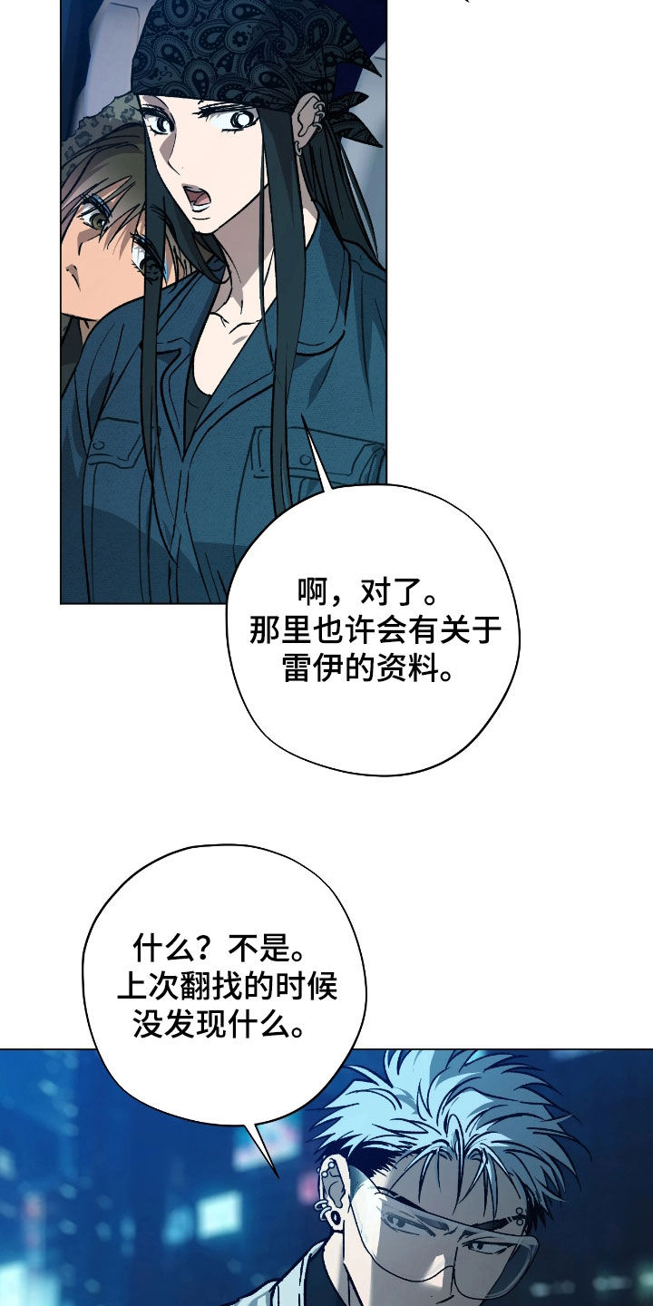 锈蚀都市漫画,第26章：W项目2图