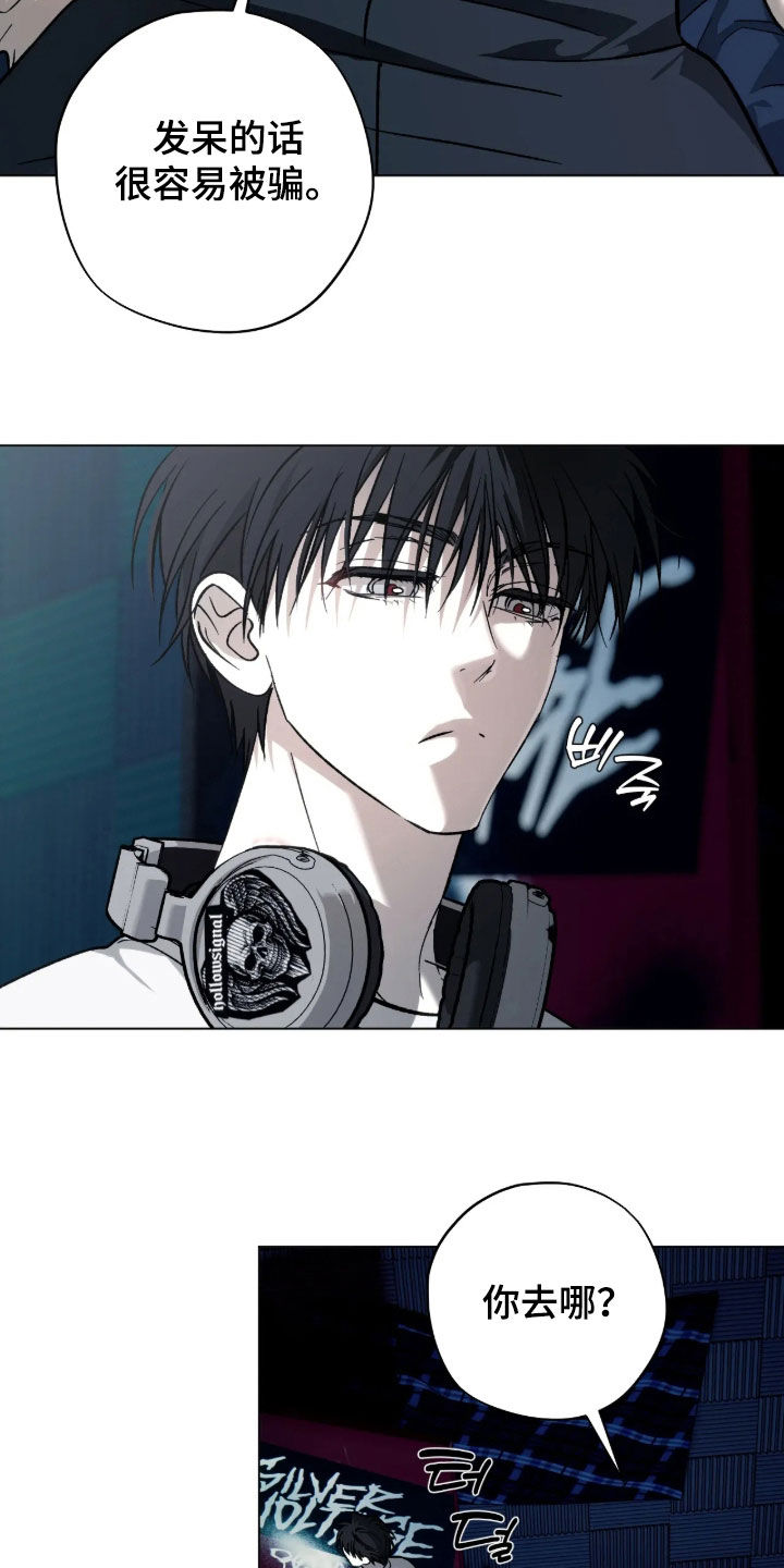 锈蚀都市漫画,第31章：无赖4图