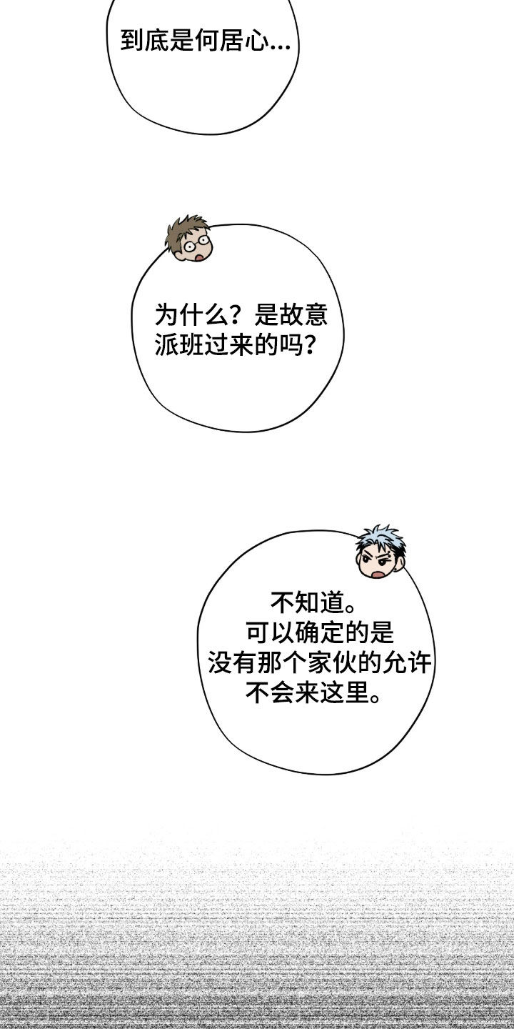 锈蚀都市漫画,第30章：反正不相信2图