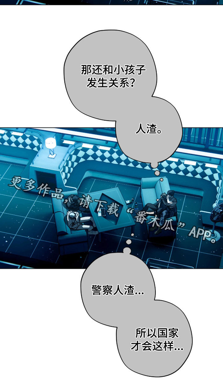 锈蚀都市漫画,第29章：人渣3图