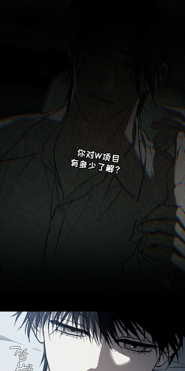锈蚀都市漫画,第27章：轻浮的孩子4图