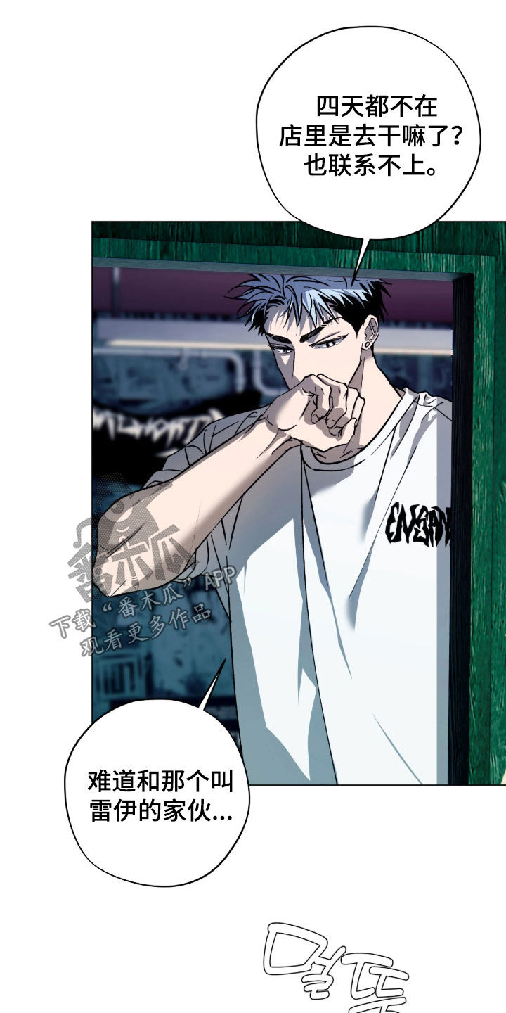 锈蚀都市漫画,第28章：监视4图