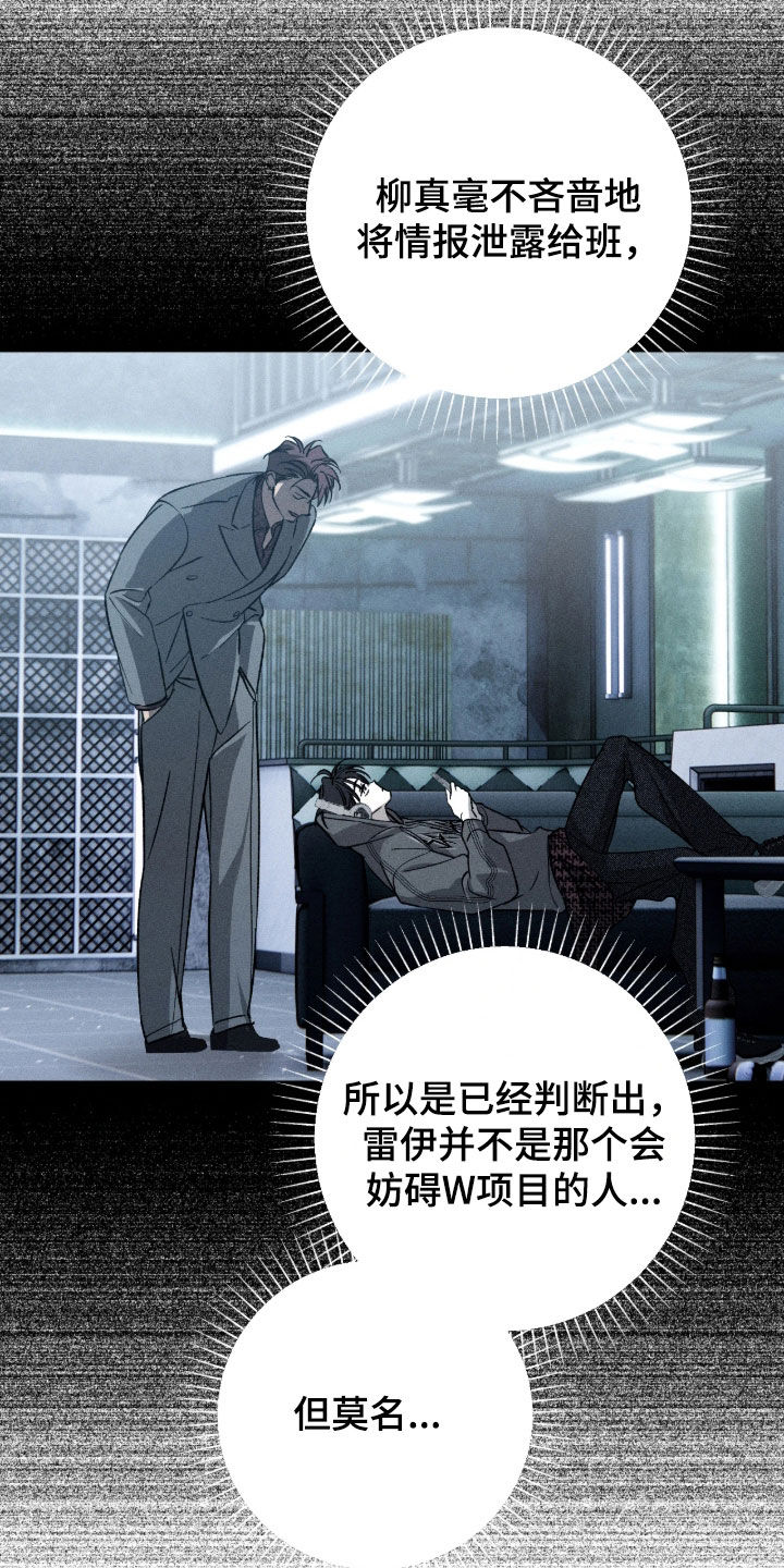 锈蚀都市漫画,第30章：反正不相信3图