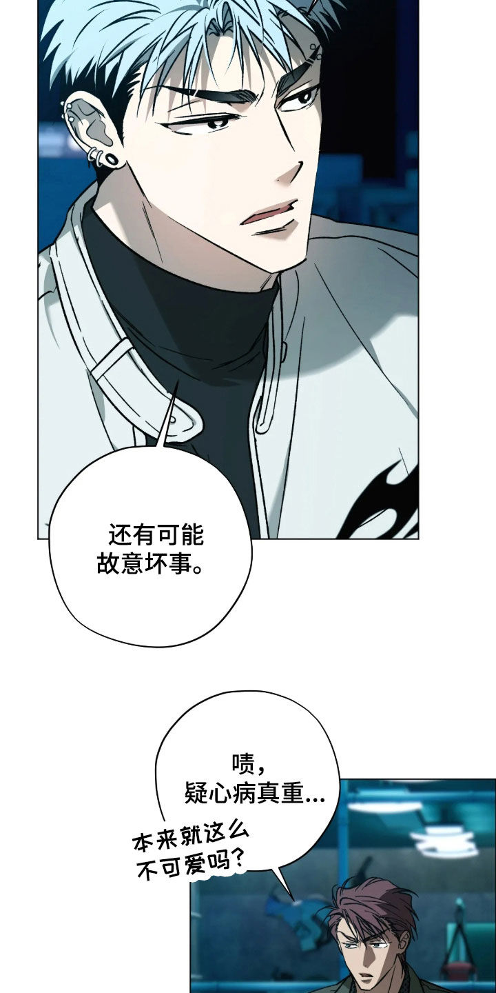 锈蚀都市漫画,第31章：无赖5图