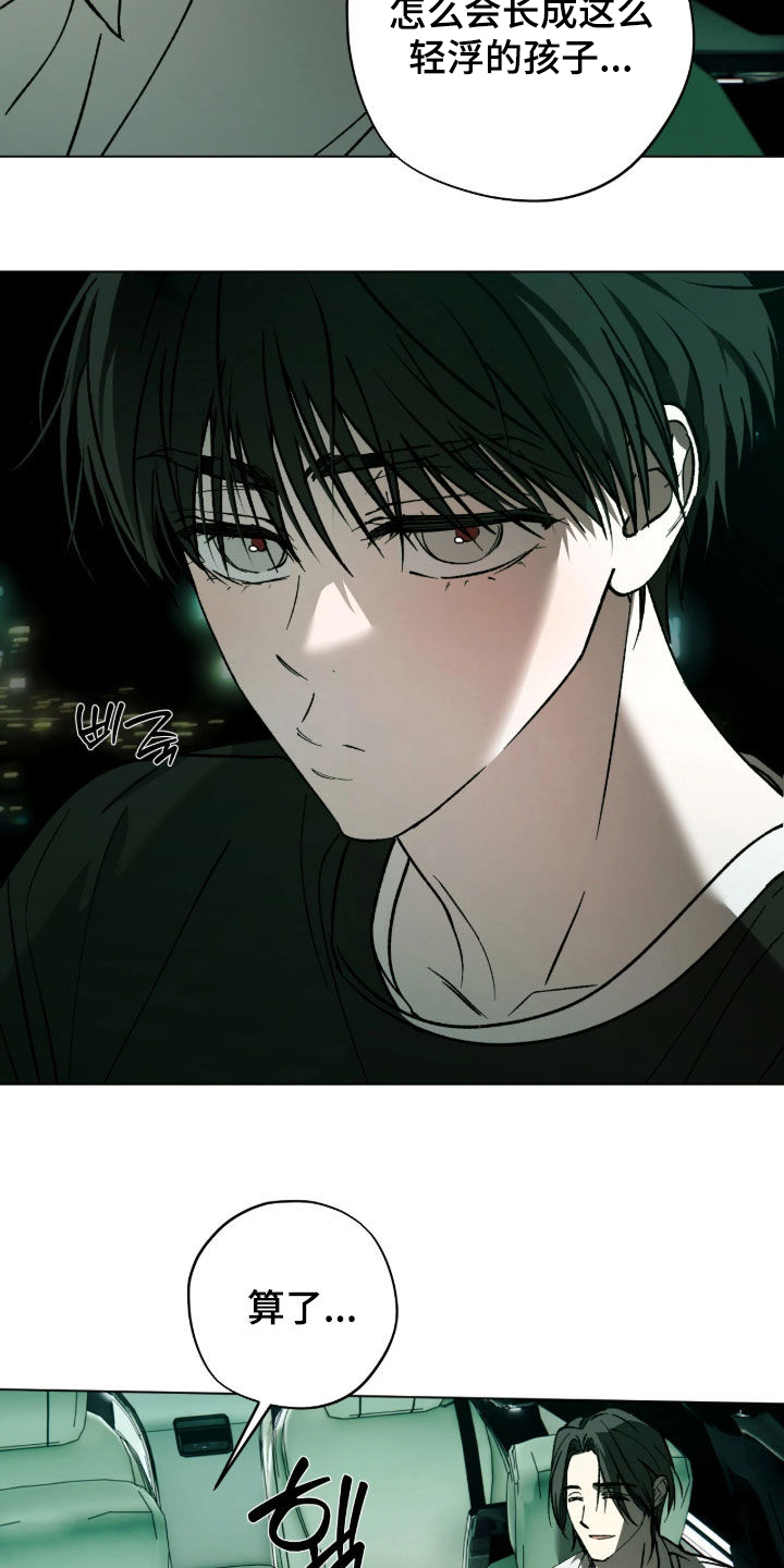 锈蚀都市漫画,第27章：轻浮的孩子4图