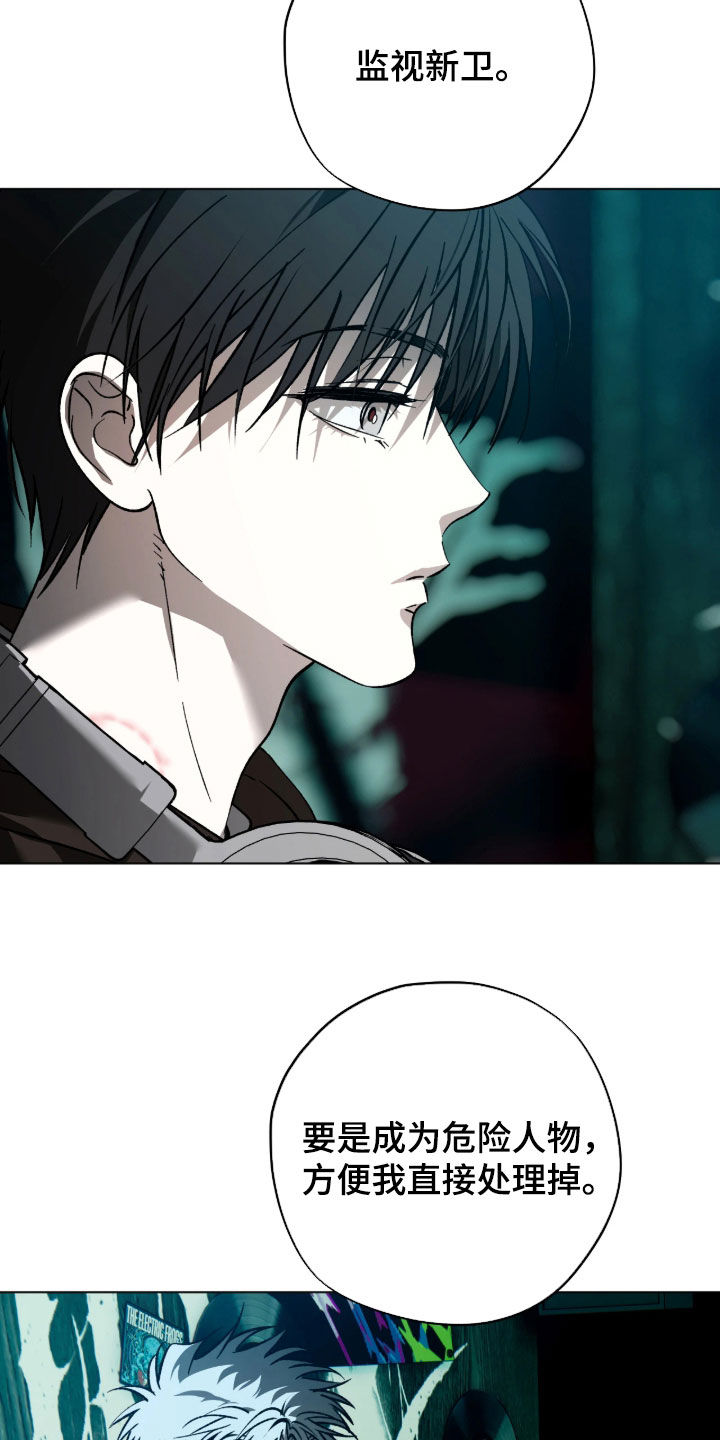 锈蚀都市漫画,第28章：监视1图