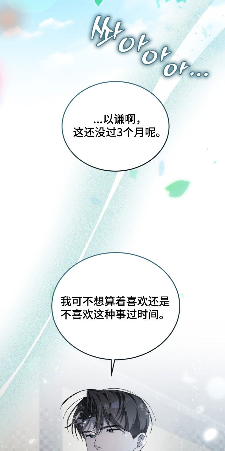 桃子味英文漫画,第25章：恋爱对象3图