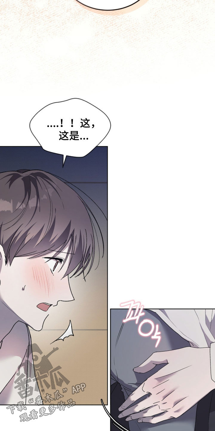 桃子味陷阱漫画,第26章：不愿意就走5图