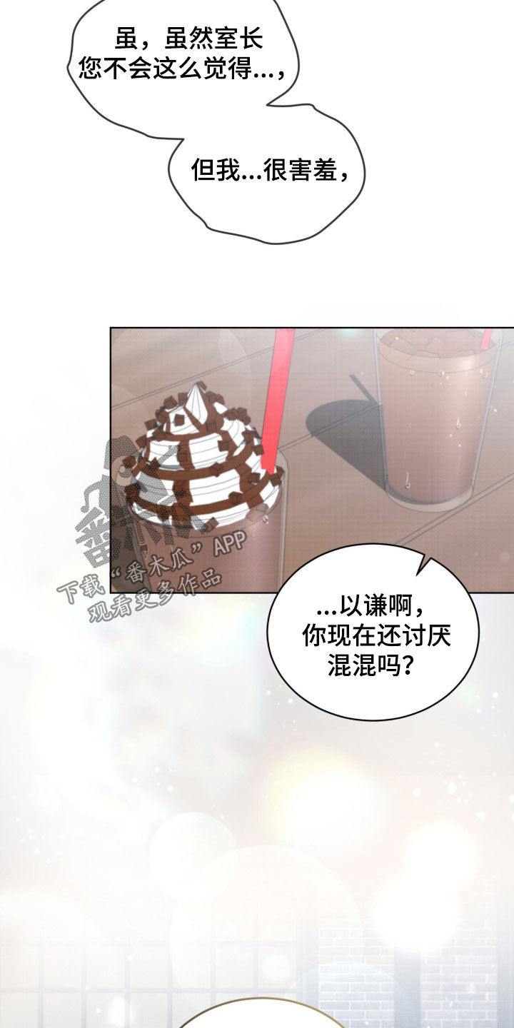 桃子味英文漫画,第25章：恋爱对象4图