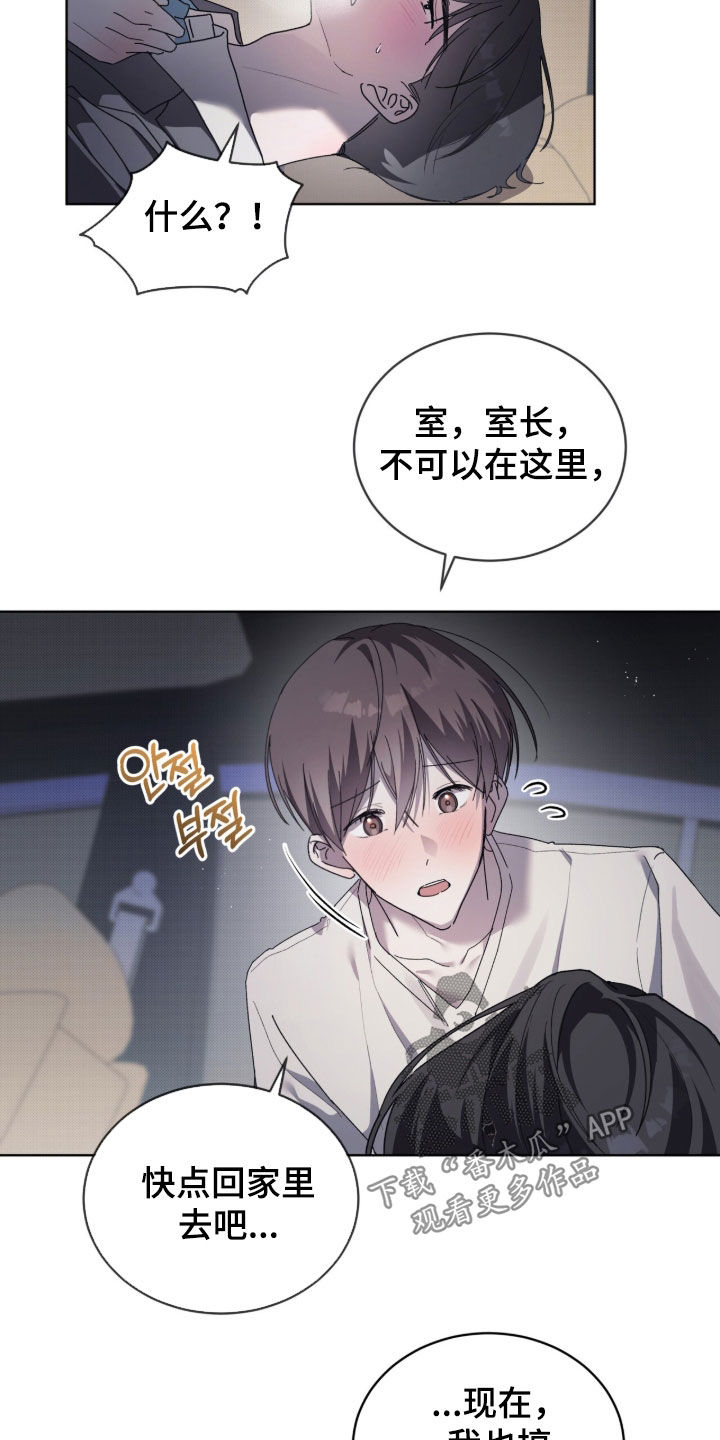 桃子味陷阱漫画,第26章：不愿意就走3图