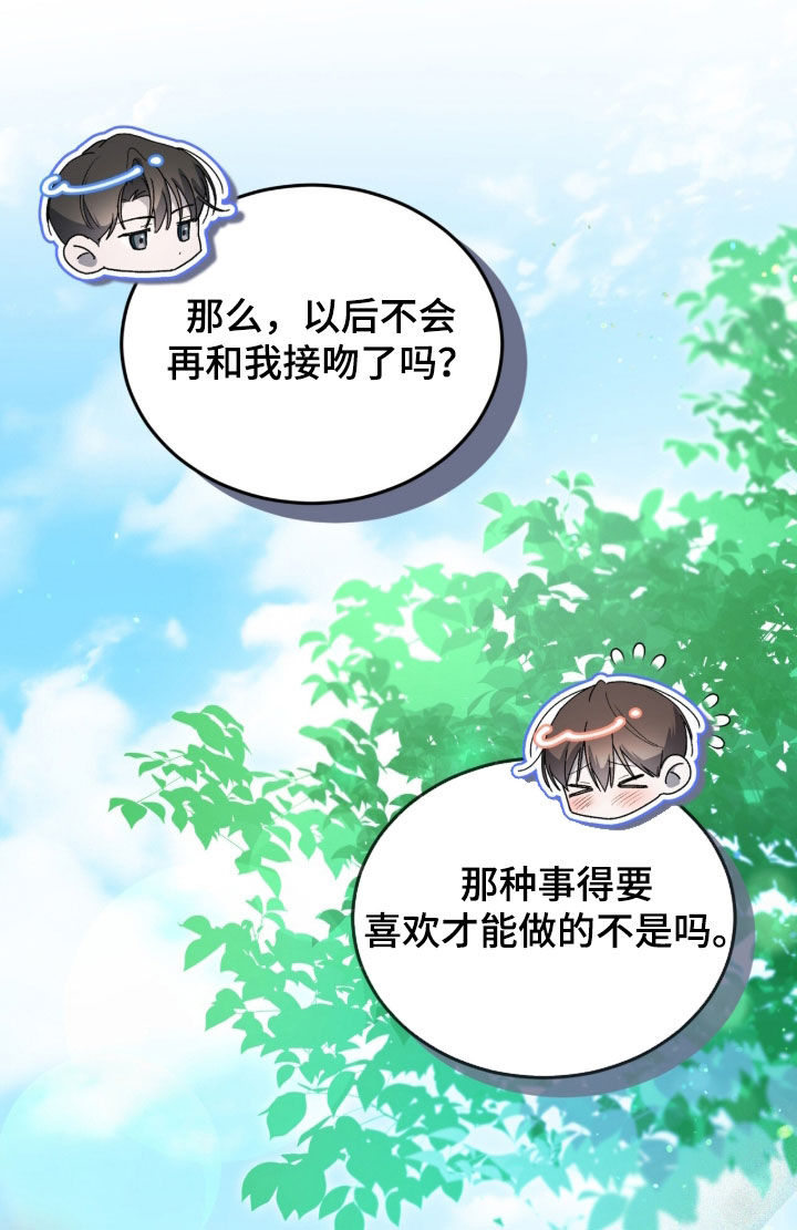 桃子味英文漫画,第25章：恋爱对象2图