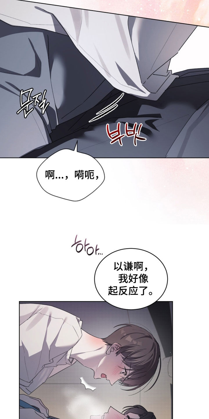 桃子味陷阱漫画,第26章：不愿意就走2图